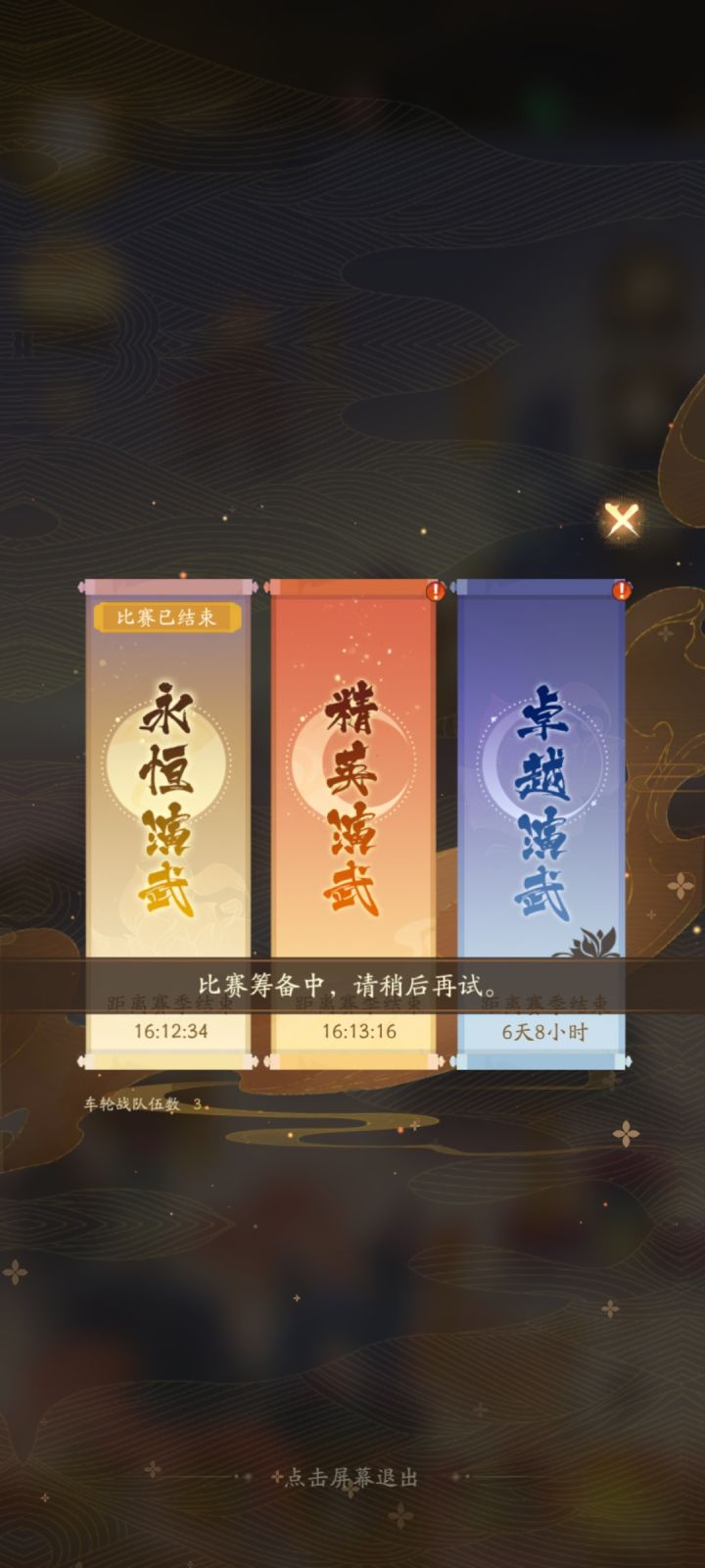 怎么结束了？截图