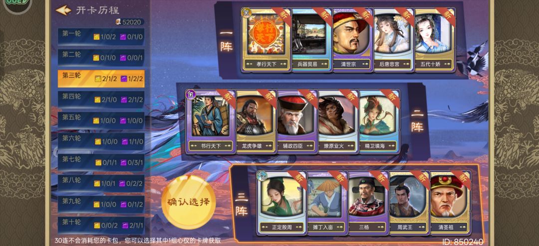 新人30连 2