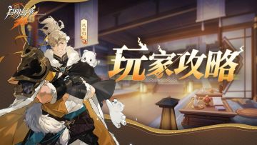 玩家攻略 | 伙伴养成及阵容搭配攻略