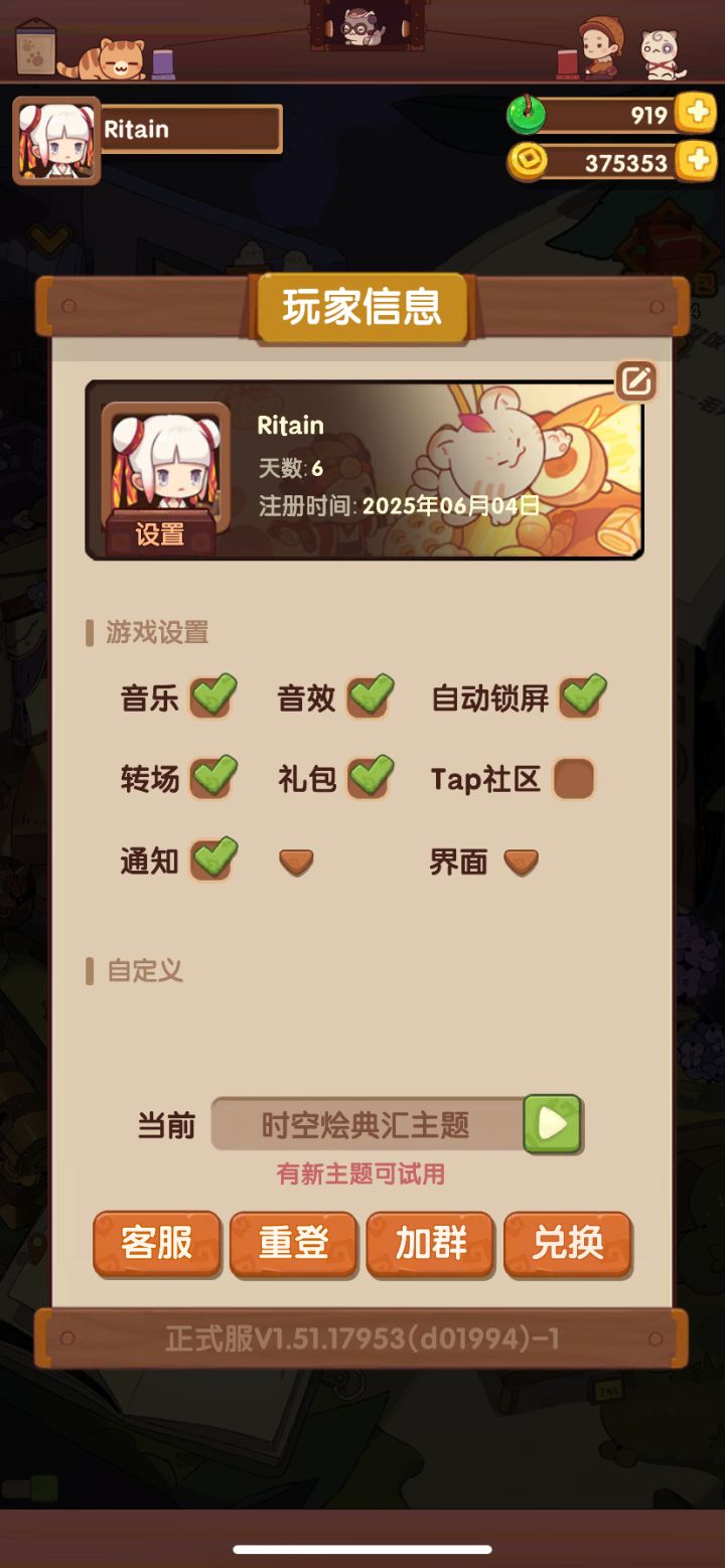 刚玩一周,记录一下截图