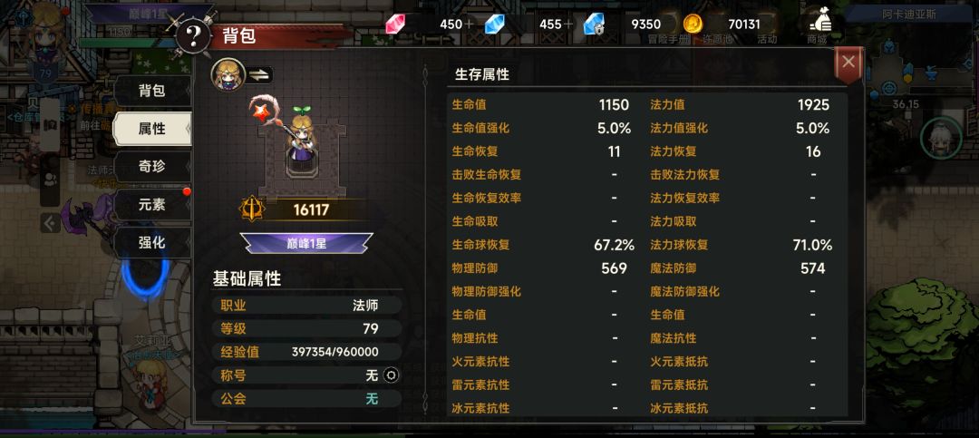 能量转法力恢复比率太低了 2