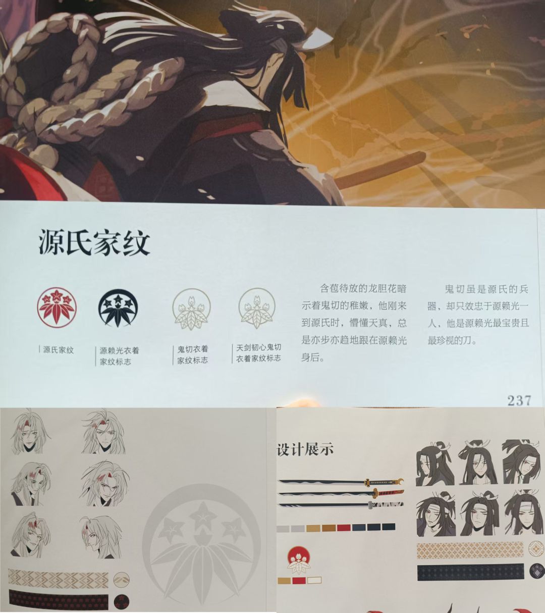 鬼切家纹改为含苞待放的龙胆暗示其稚嫩 1