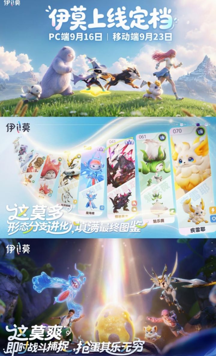 伊莫》双端定档!9.16PC/9.23手游开抓截图