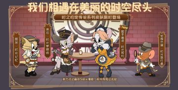 图多盖洛·时光契约丨时之约定系列皮肤返场，快来参与时光管理局的日常！