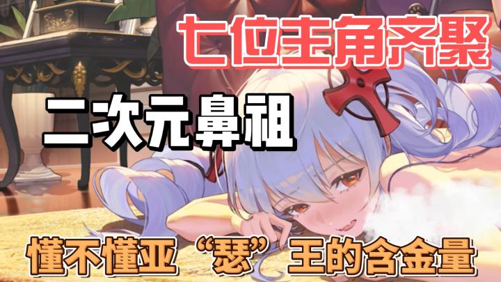 【游戏推荐】懂不懂二次元鼻祖的含金量啊!不入血亏!截图