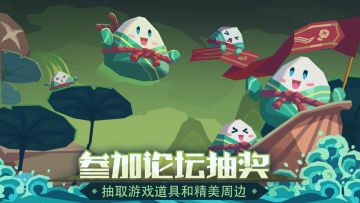 （已开奖）【有奖活动】齐聚端午：参与活动赢“端午限定皮肤”！