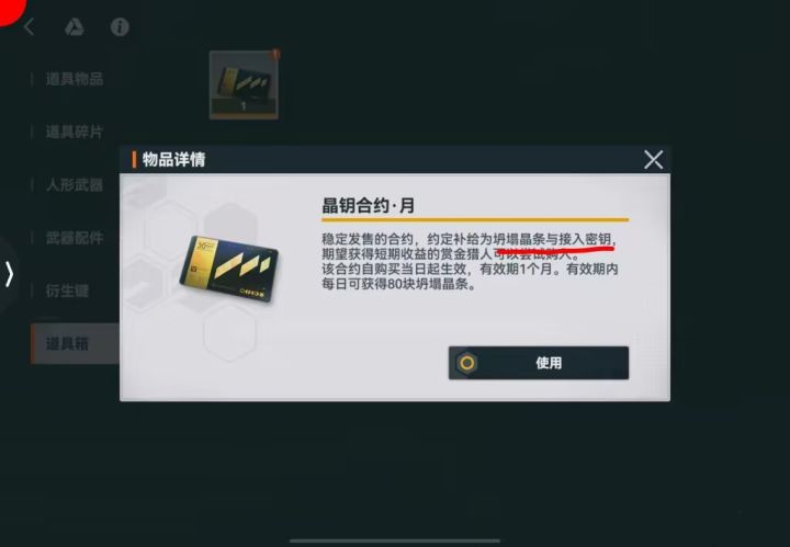 月卡的体力没发过,没人注意吗截图