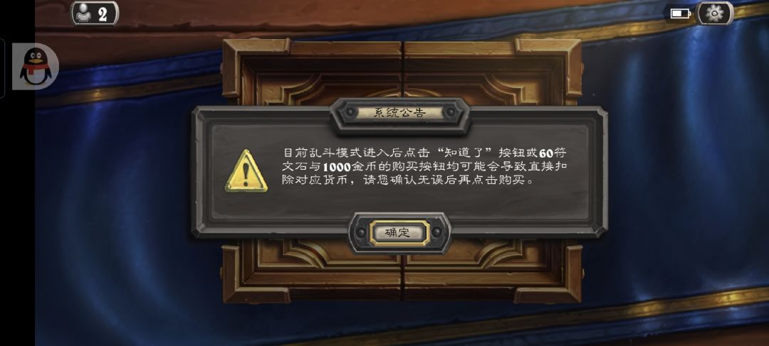 炉石传说这次乱斗,点击进去就会直接扣金币 1
