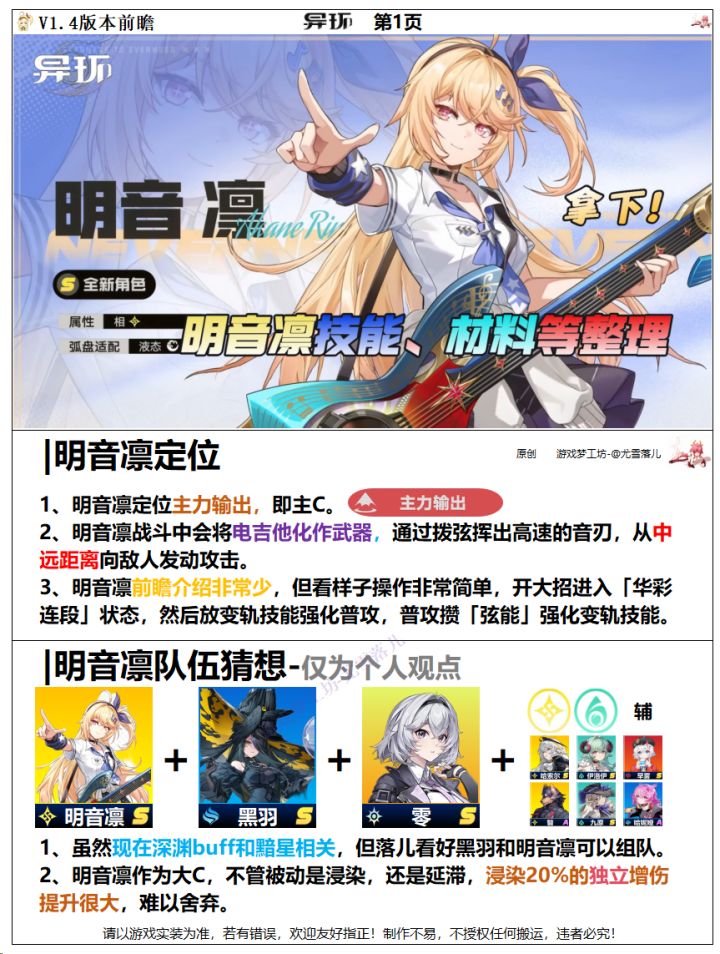 异环资讯:明音凛定位、技能、材料等整理截图