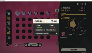 求官方优化修改性格展示