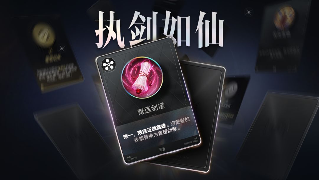 近战英雄变“李白”，关键牌【青莲剑谱】助你打造强力输出核心！截图
