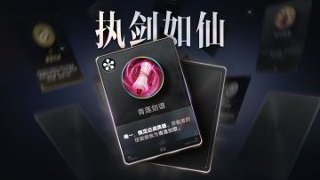 近战英雄变“李白”，关键牌【青莲剑谱】助你打造强力输出核心！