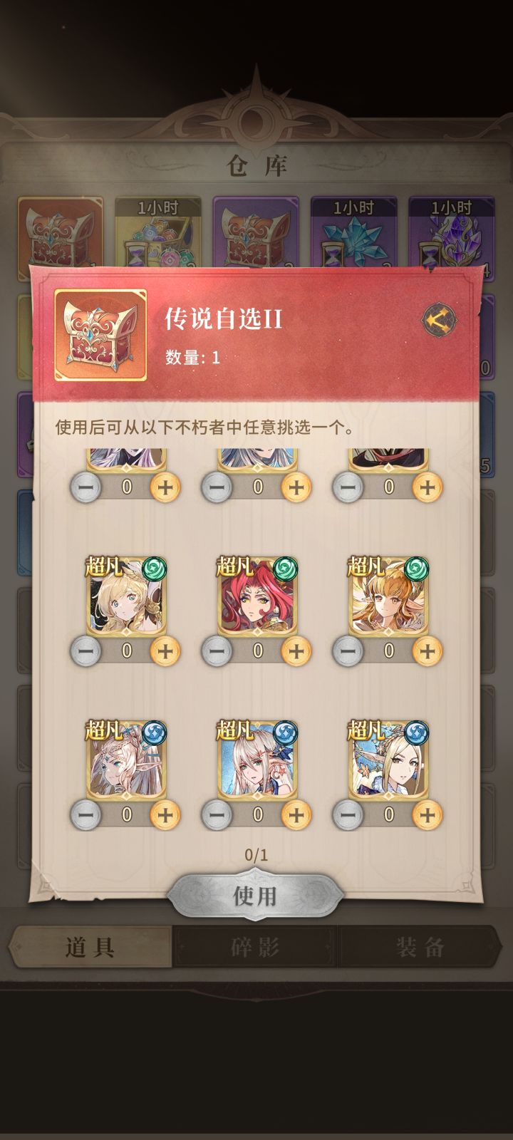 十连中了诺亚和这个 箱子 箱子里面选那个好啊截图