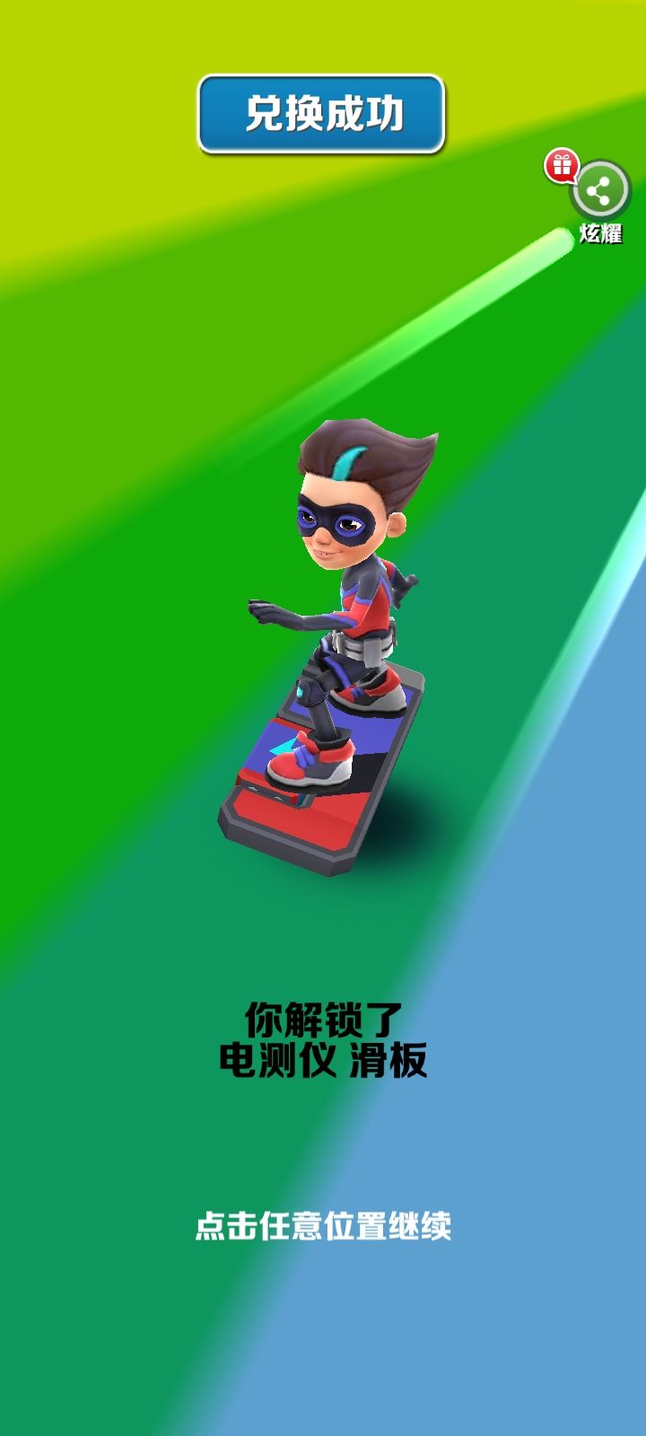 拿下拿下 2