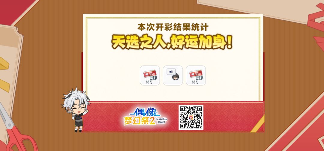 #偶像梦幻祭2# 1