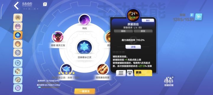 魔灵2邪修之冰姐姐另类技能搭配截图