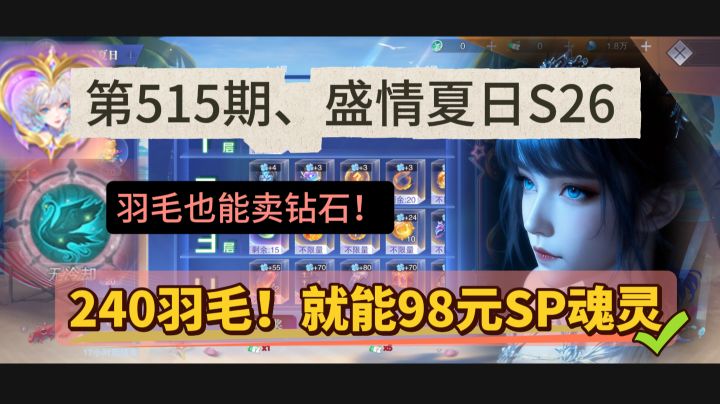 第515期、盛情夏日S26截图