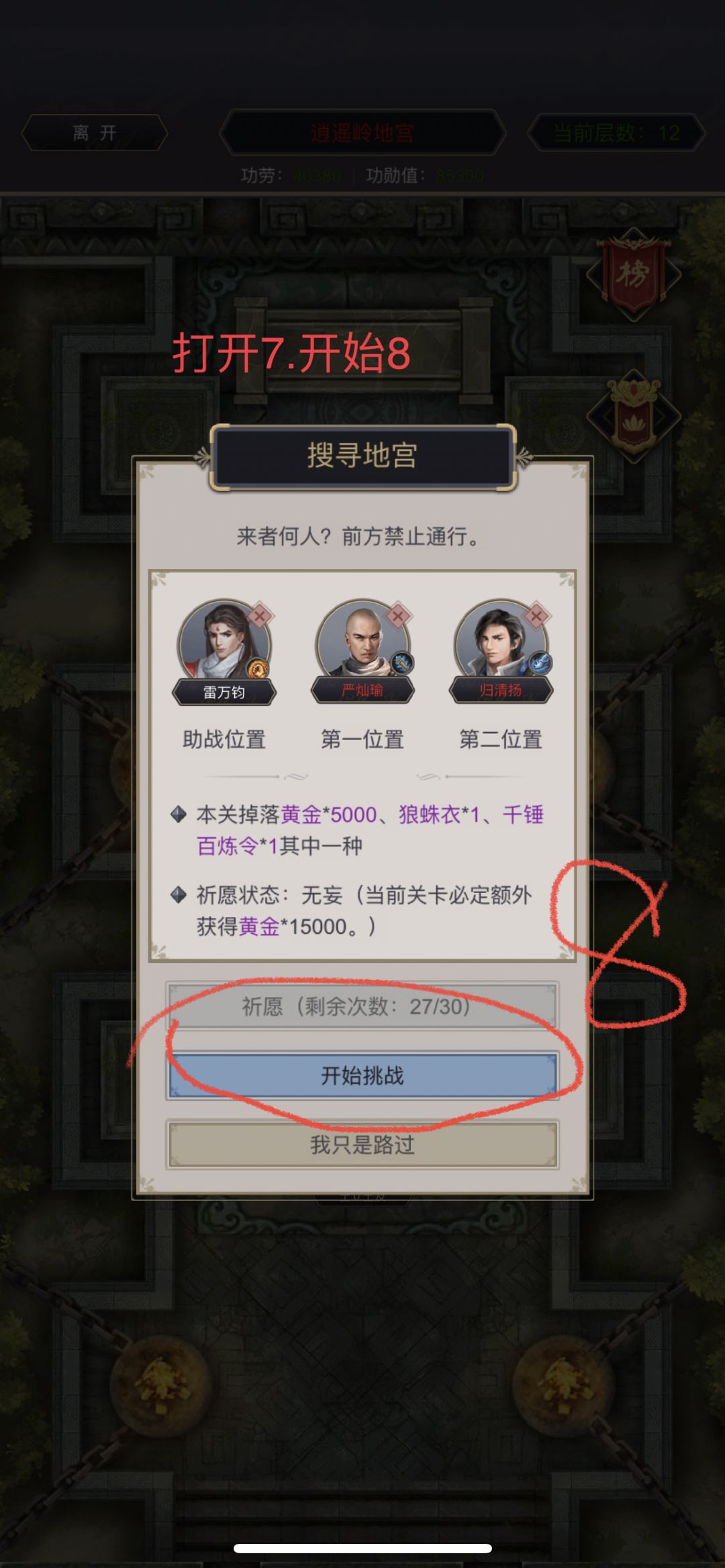 给玩家操作减负-地宫 7