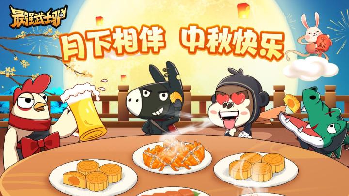 《最强武士驴》月下与你相伴,祝大家中秋快乐截图