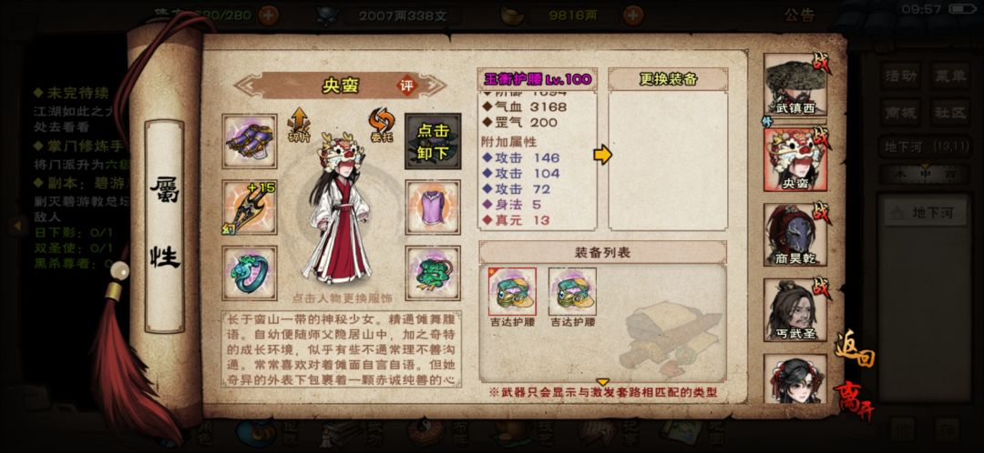 我这腰带怎么给好点？选择困难症了 2