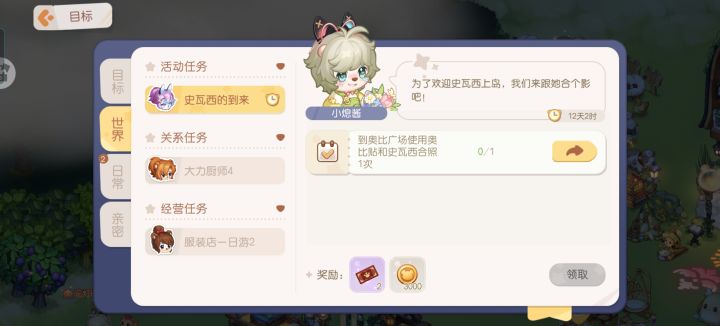 佬们 这个任务怎么做啊截图