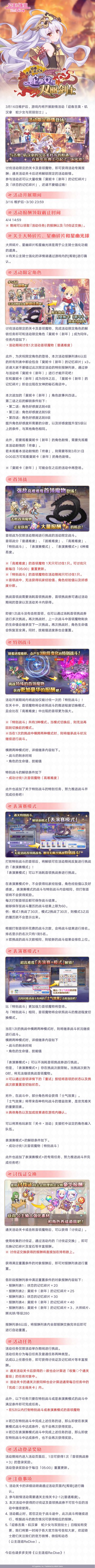 剧情活动「迎春吉奥·矶汉拿 蛇少女与双丽剑士」即将开展