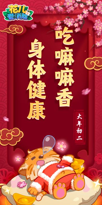 【花儿礼包】2025初二礼物