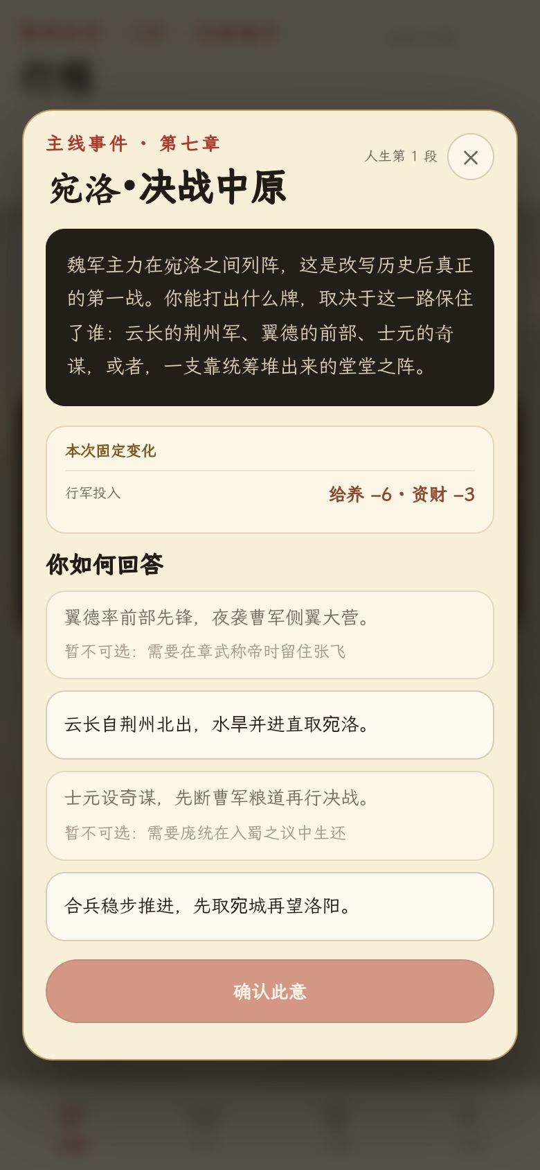 【版本更新】改命改到底,这次能一统天下 12