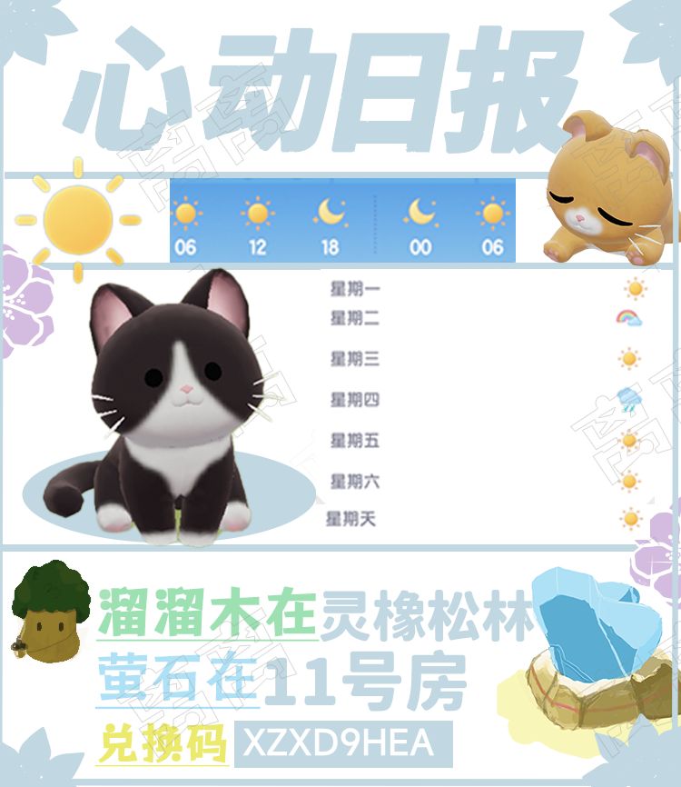 11月10日兑换码彩虹天预热奇灵夜季攻略截图