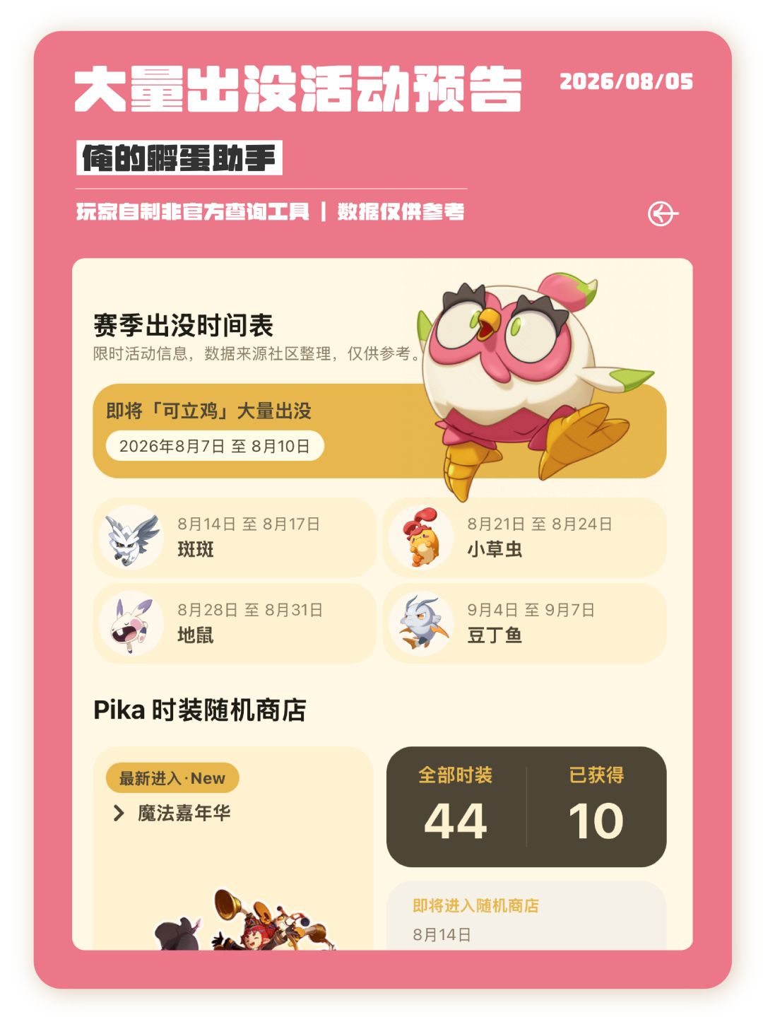 【俺的孵蛋助手】本周可立鸡大量出没! 2