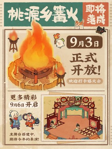 「篝火即将落成」等一个庙会搭子！