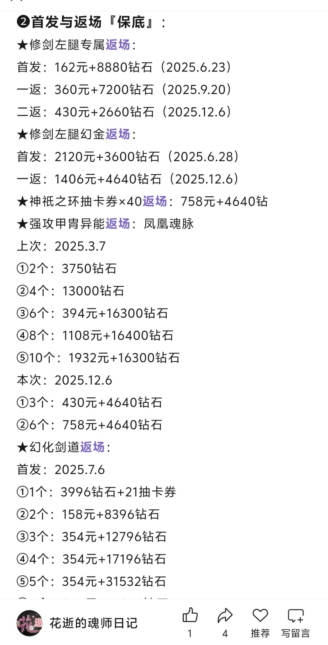 第288期、剑心好礼 2