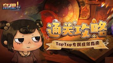 《奈里》通关攻略 | TapTap专属成就指南