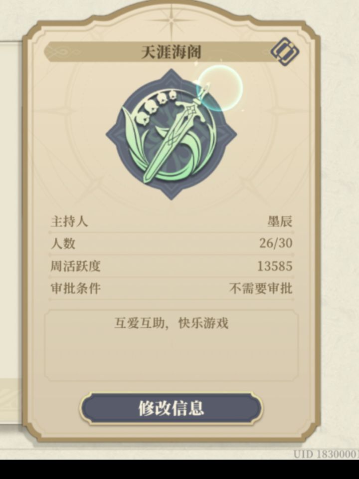 稳定公会招人截图