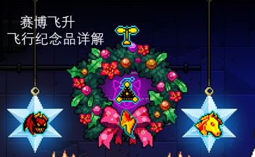 霓虹深渊全飞行纪念品整理及效果归纳