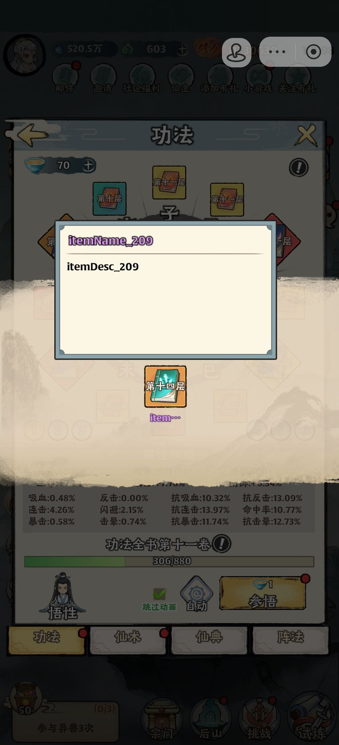 功法截图