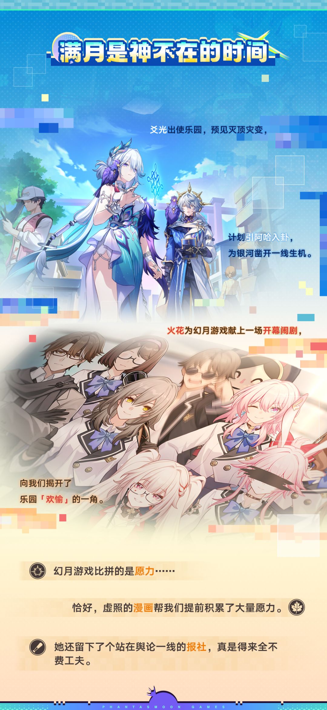 幻月游戏赛季复盘 | 列车组通关日志 2