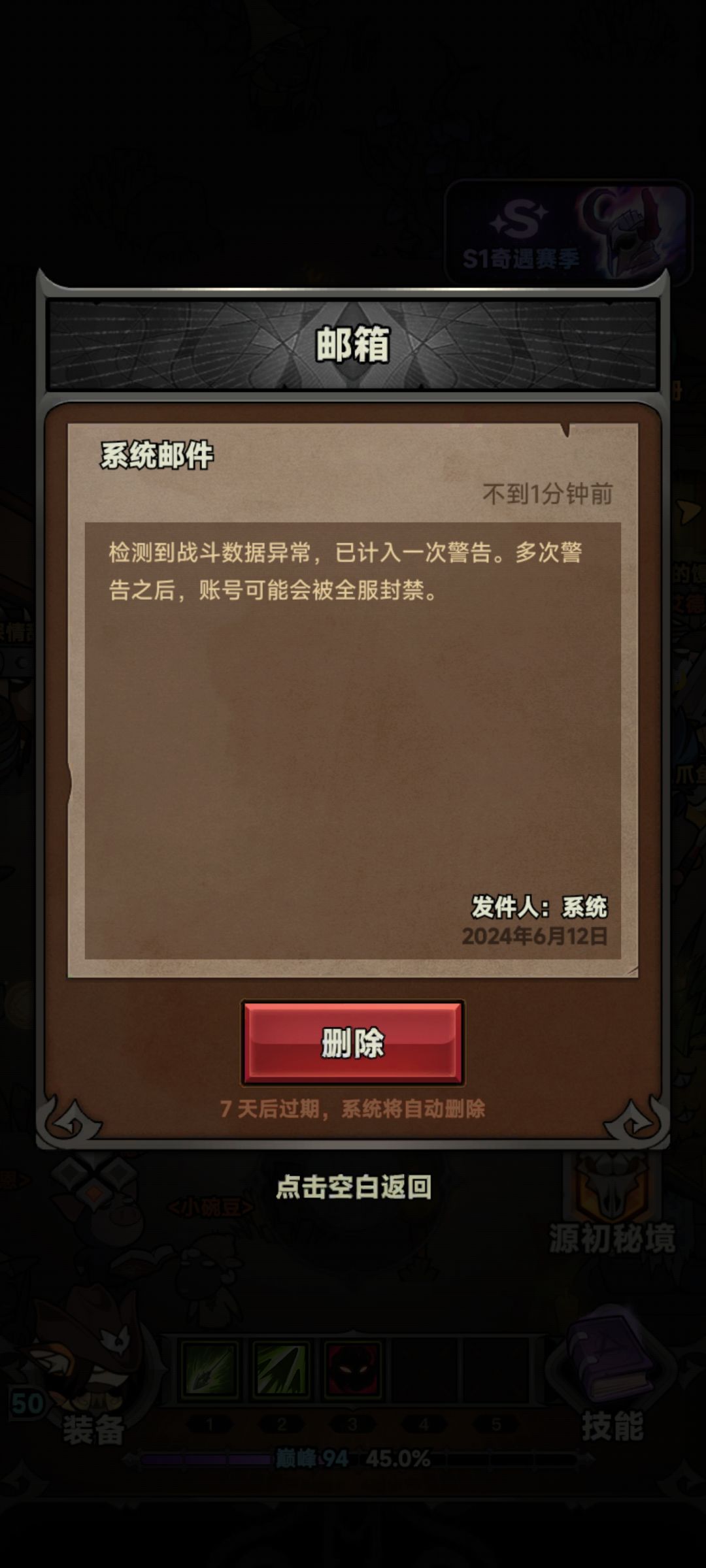 🌚我这么垃圾的攻击也被警告⚠️系统有毒。 4