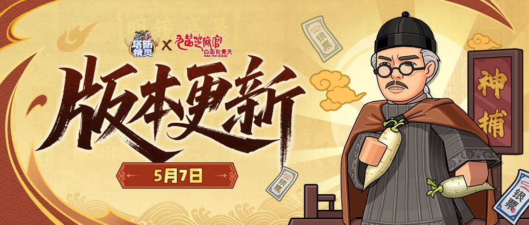 【版本更新】“九品芝麻官”联动活动第四话：沉冤昭雪”！截图