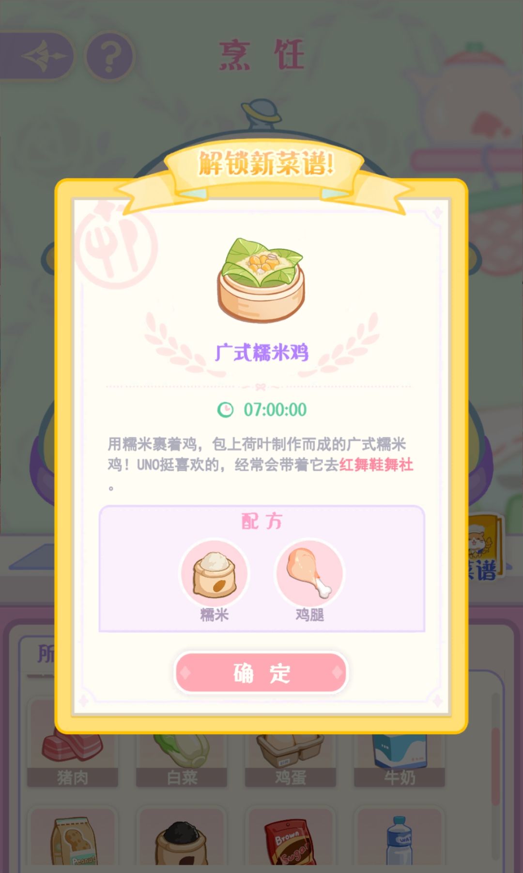 终于做出糯米鸡啦~~~ 1