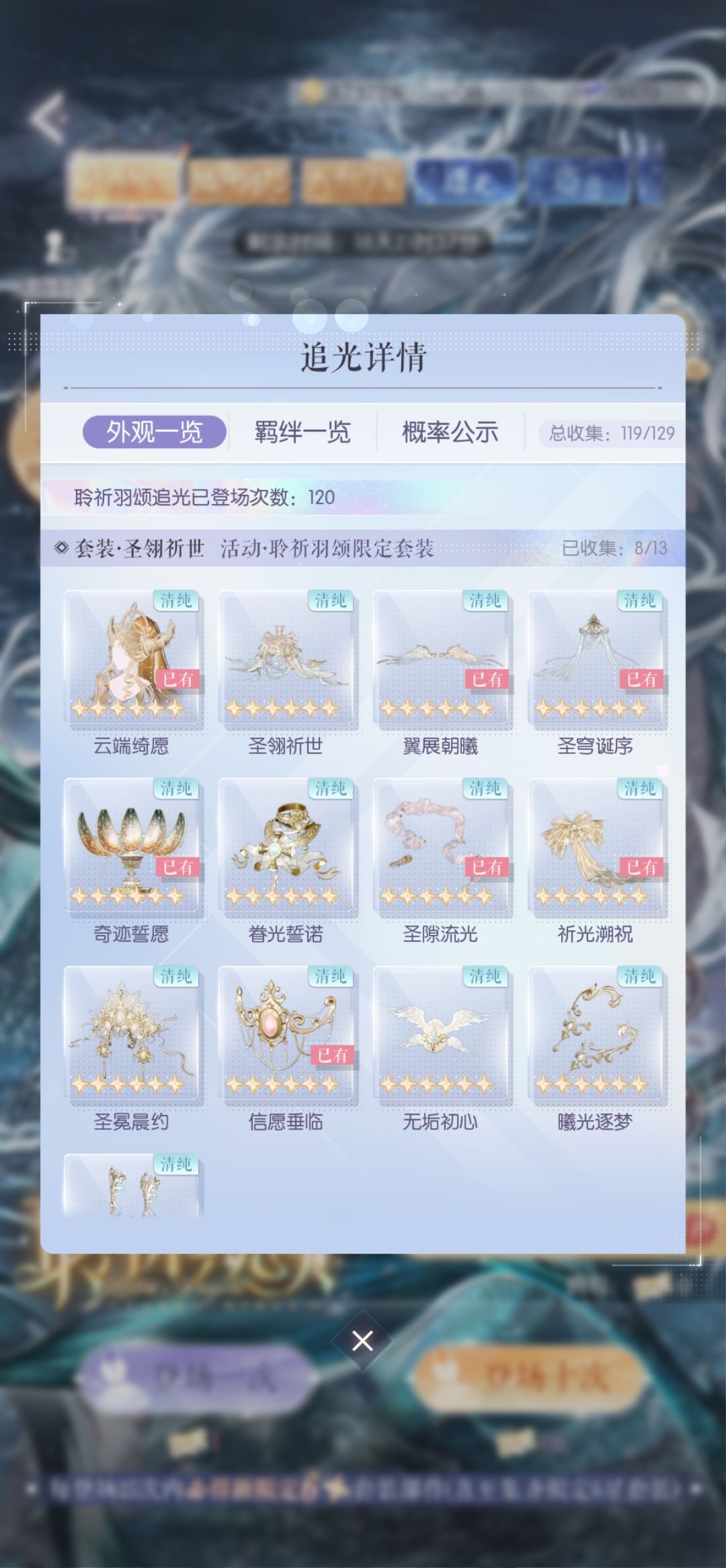 圣翎祈世抽卡185抽齐 6