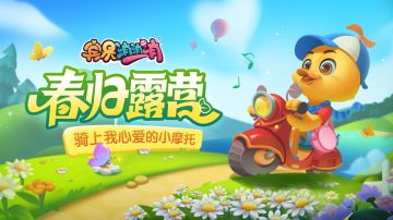 更新爆料 | 快上车，度假村露营之旅启程啦！