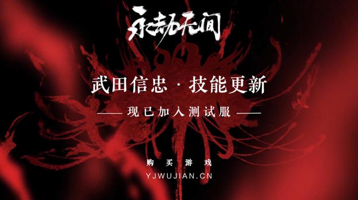 《永劫无间》｜武田信忠新分支重做实机演示截图