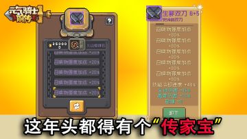 元气骑士前传：虽然传家宝，但！是小号！