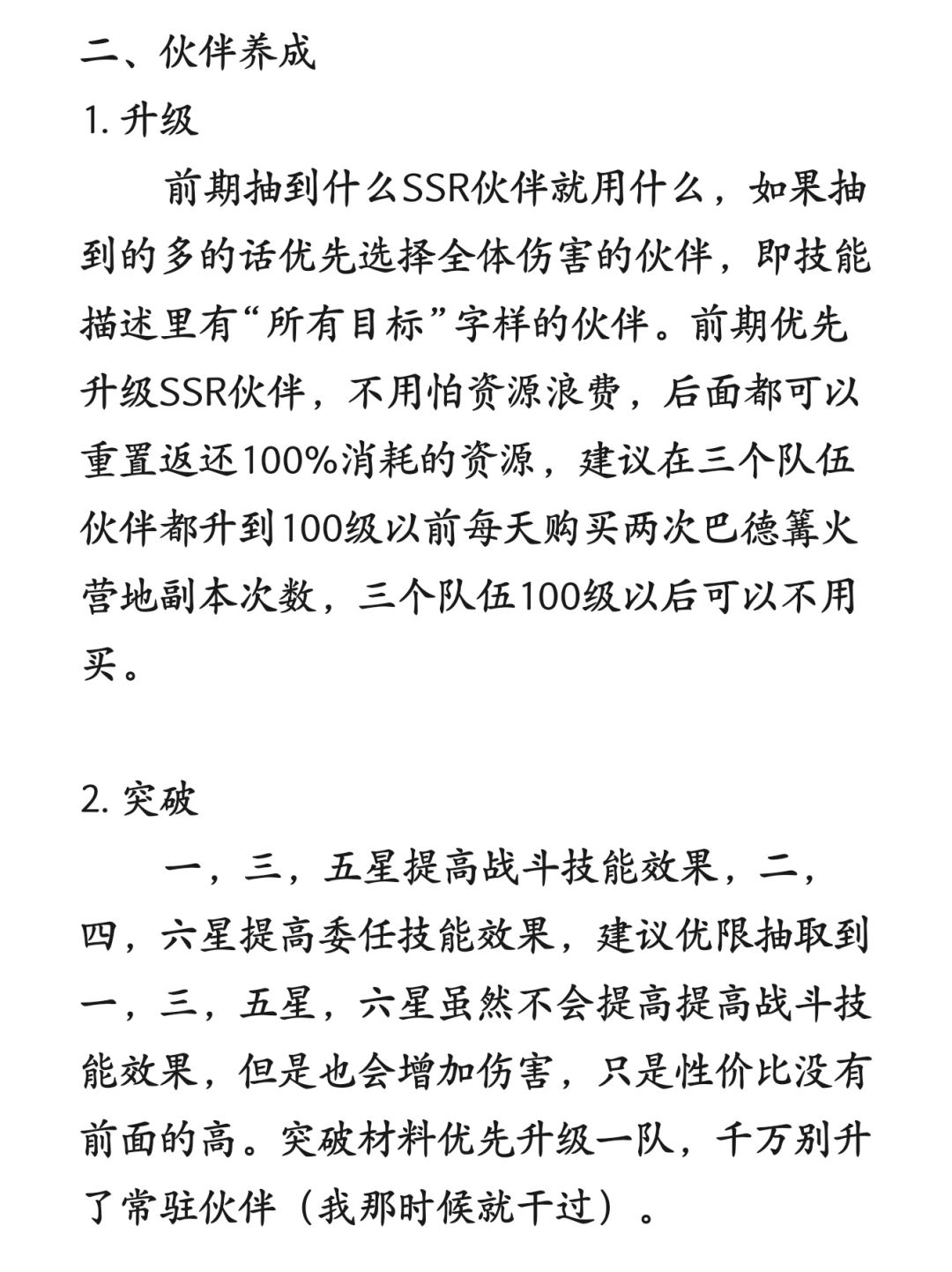 【伙伴-进阶篇】伙伴搭配及养成攻略 2