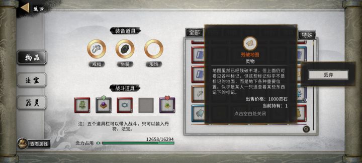 第一个是击杀向来痴的掉落物吗截图