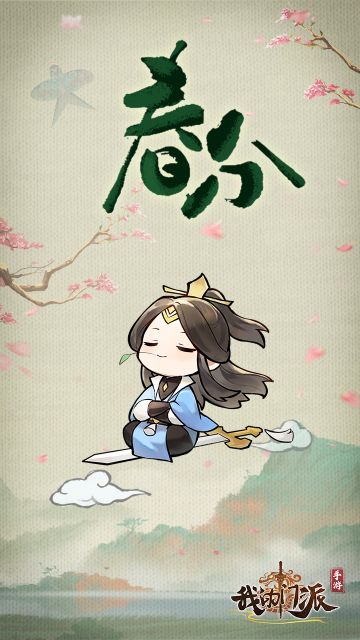 【🎁绑晶*100】「节气·春分」三月过半，春风四起