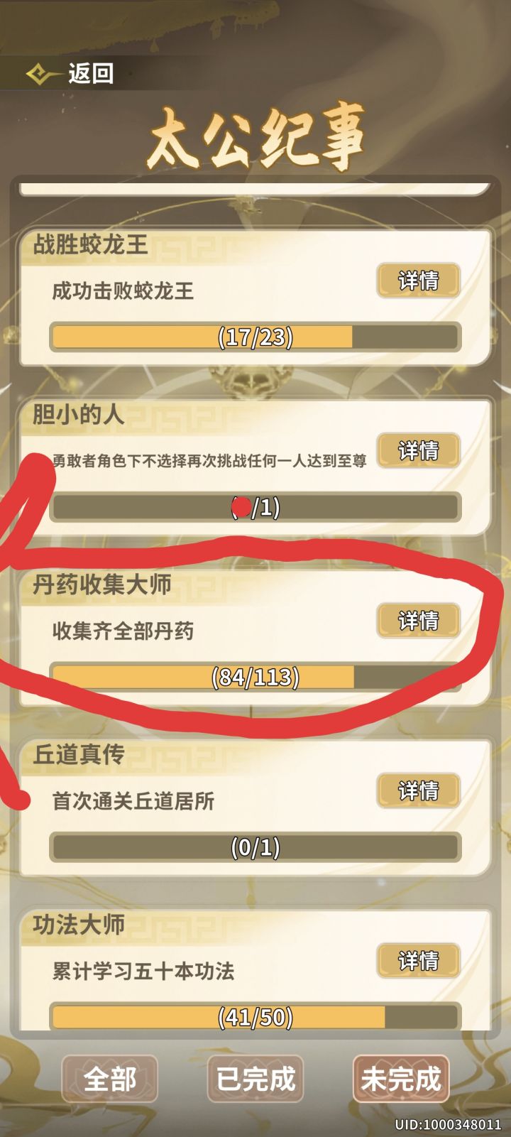 这个成就有人完成了吗?截图