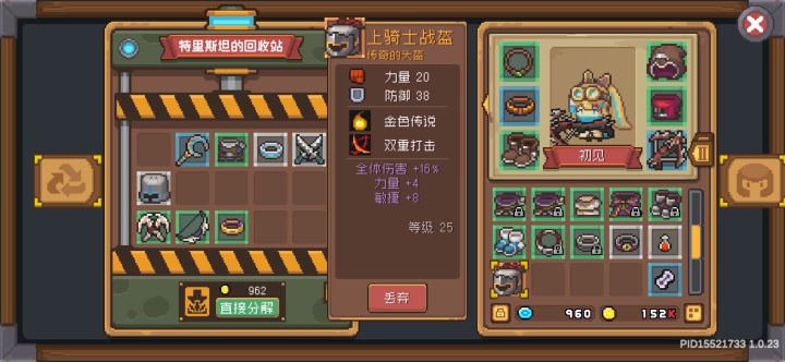 特里斯坦666截图