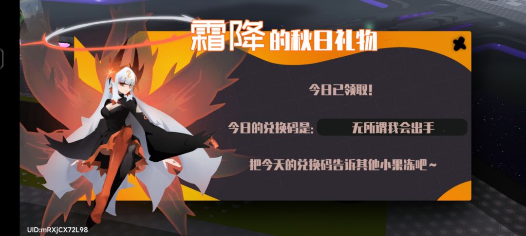 1.03霜降兑换码 2